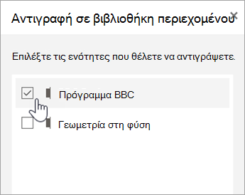 Επιλέξτε τις ενότητες που θέλετε να αντιγράψετε.