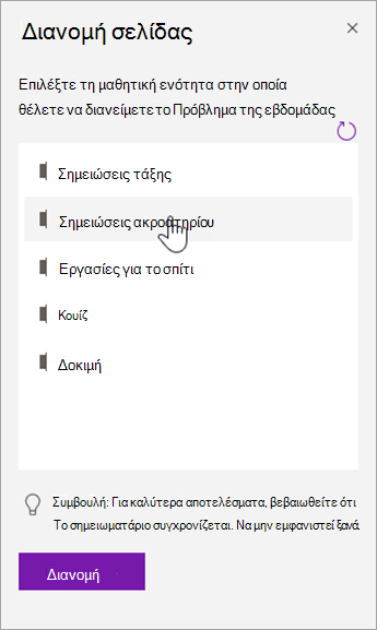 Επιλέξτε μια ενότητα σπουδαστή στο παράθυρο 