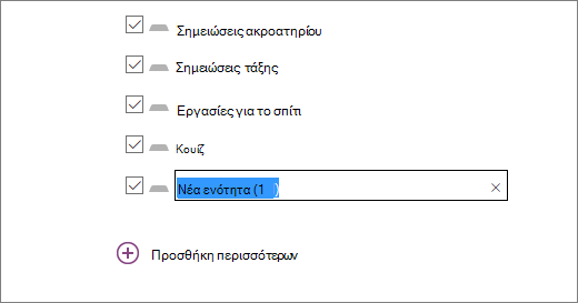 Εξετάστε τις ενότητες του σημειωματάριου στον Οδηγό σημειωματάριου τάξης, συμπεριλαμβανομένων των σημειώσεων ακροατηρίου,