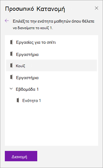 Επιλέξτε μια ενότητα σημειωματαρίου.