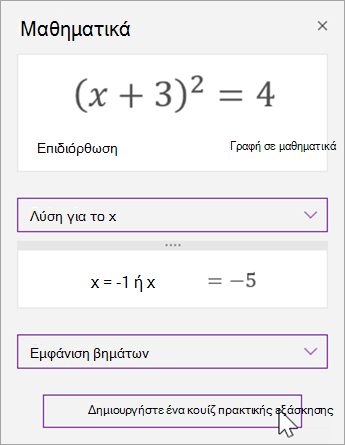 Επιλέξτε Δημιουργία κουίζ πρακτικής.