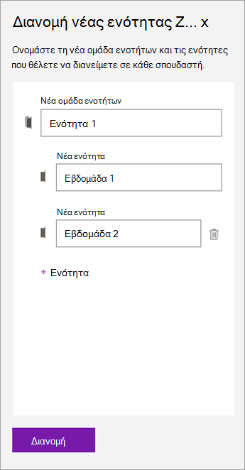 Πληκτρολογήστε τα ονόματα για την ομάδα ενοτήτων και τις ενότητες.]