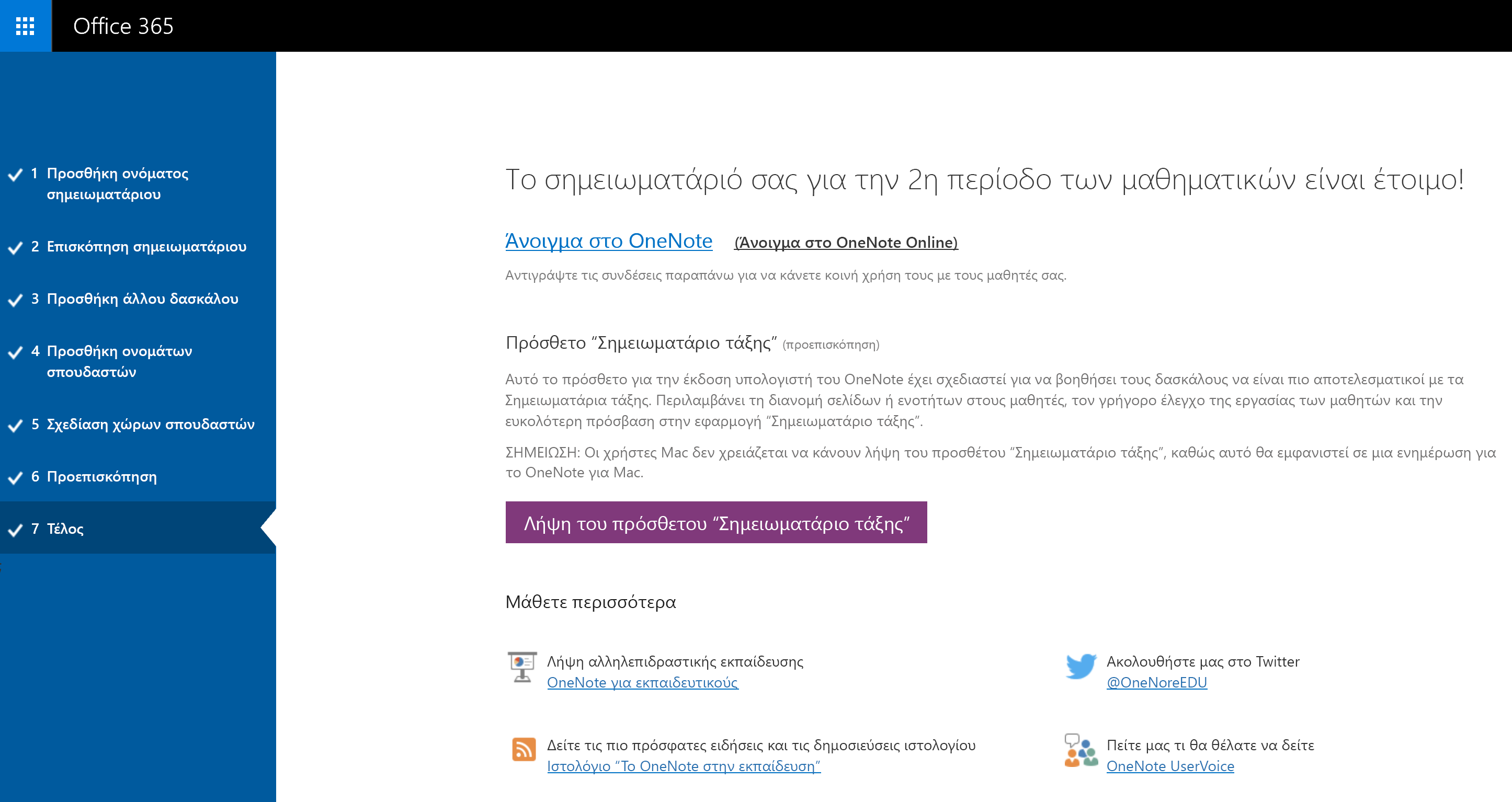 σύνδεση σημειωματαρίου