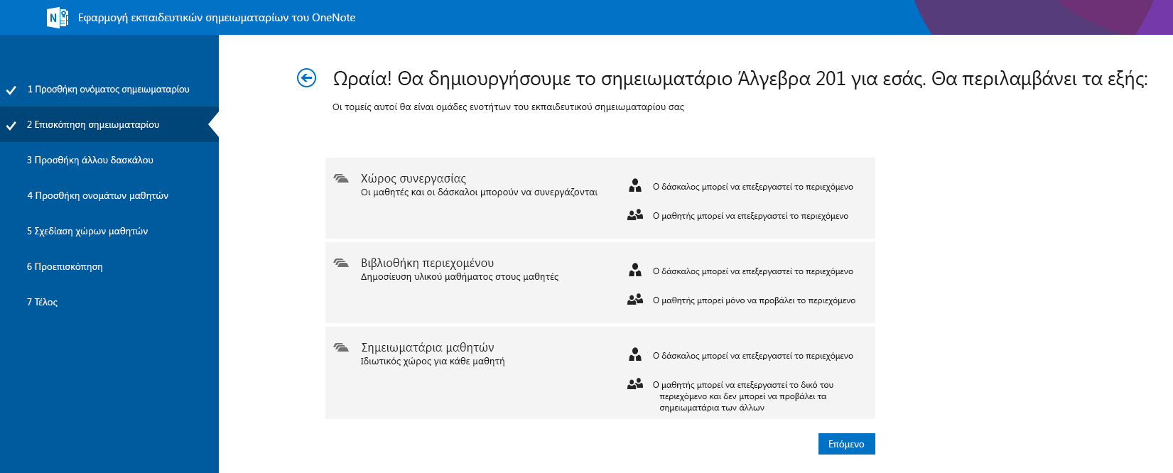 η δομή σημειωματαρίου