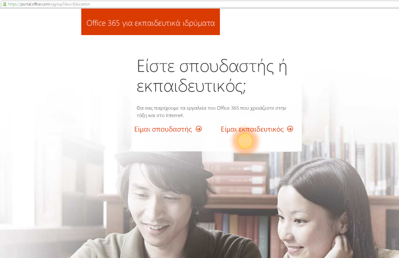 Στιγμιότυπο οθόνης των επιλογών εισόδου καθηγητή ή σπουδαστή