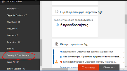 Επιλέξτε ασφάλεια και συμμόρφωση