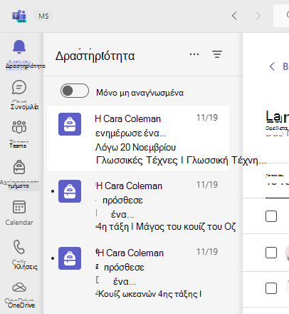 Στιγμιότυπο οθόνης της δραστηριότητας.