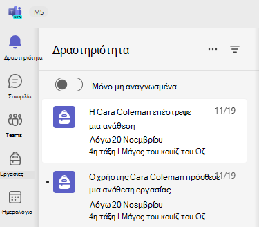 Στιγμιότυπο οθόνης της δραστηριότητας.