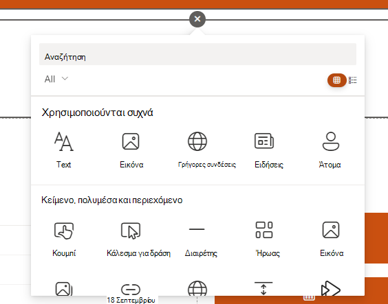 Στιγμιότυπο οθόνης της ενότητας 