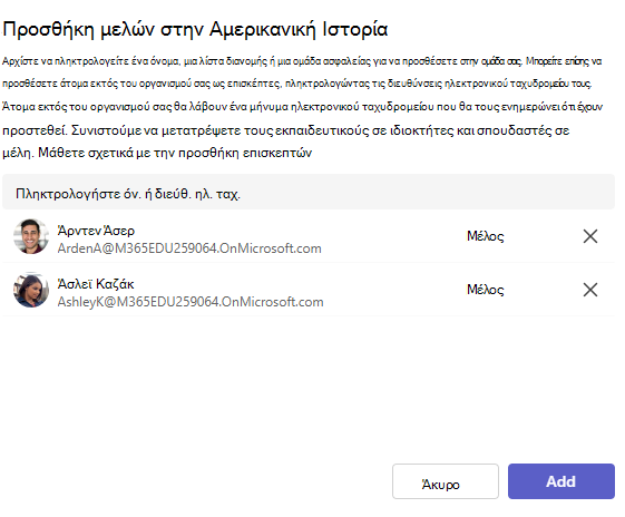 Στιγμιότυπο οθόνης της προσθήκης.
