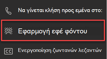 Στιγμιότυπο οθόνης που εμφανίζει την επιλογή 
