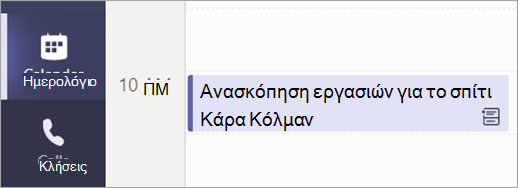 Στιγμιότυπο οθόνης που εμφανίζει Calendar προβολή που εμφανίζει μια προγραμματισμένη συνάντηση αναθεώρησης για το σπίτι.