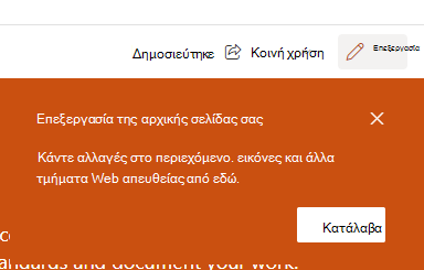 Στιγμιότυπο οθόνης της σελίδας επεξεργασίας.