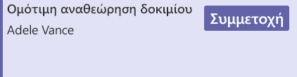 Στιγμιότυπο οθόνης που εμφανίζει το κουμπί 