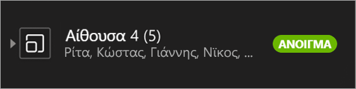 Μια ανοιχτή 