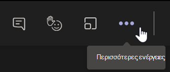 Στιγμιότυπο οθόνης που εμφανίζει το κουμπί 