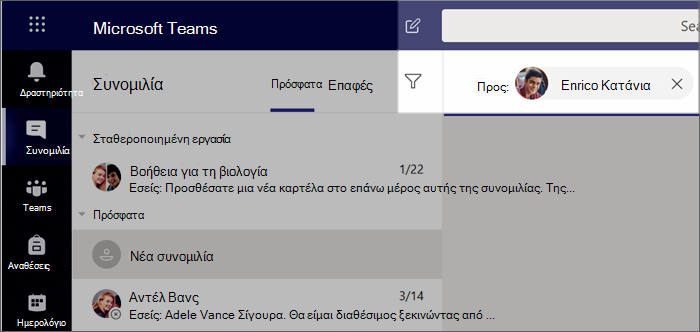 Στιγμιότυπο οθόνης που εμφανίζει την έναρξη νέας συνομιλίας.