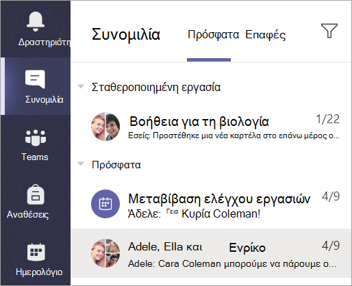 Στιγμιότυπο οθόνης που εμφανίζει την επιλογή Chat από τη γραμμή εφαρμογής.