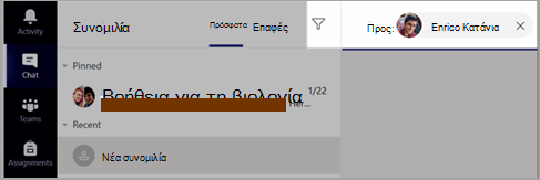 Στιγμιότυπο οθόνης που εμφανίζει να εισαγάγετε ένα ή περισσότερα ονόματα μαθητών στο πλαίσιο 