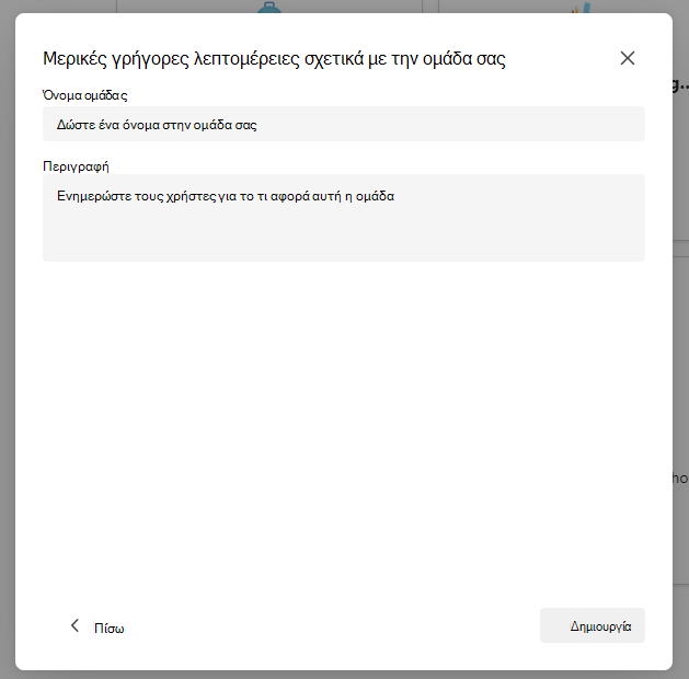 Στιγμιότυπο οθόνης ρύθμισης ομάδας.