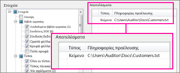 Αναφορά λεπτομερειών για συνδέσεις δεδομένων
