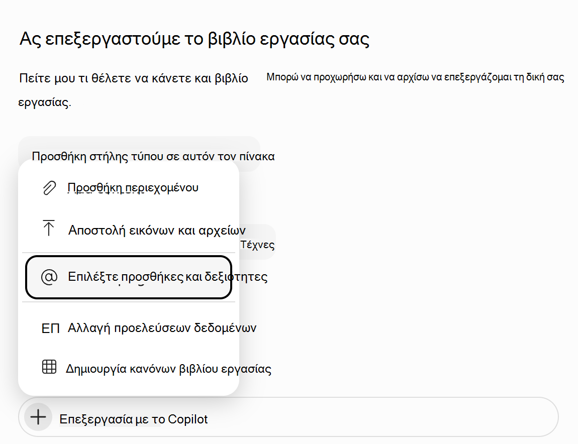 Στιγμιότυπο οθόνης του μενού 