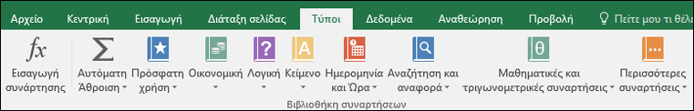 Η καρτέλα 