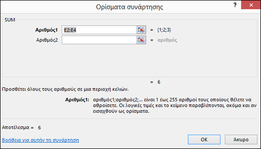 Οδηγός συναρτήσεων του Excel