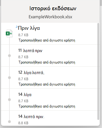 Λίστα εκδόσεων του Excel