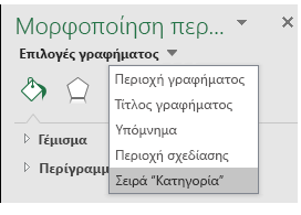 Επιλογή επιλογής σειράς γραφημάτων χάρτη του Excel