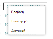 Επιλογή επαναφοράς του Excel