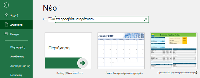 Νέα καρτέλα του μενού 