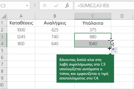 Παράδειγμα υπολογισμού τρέχοντος υπολοίπου