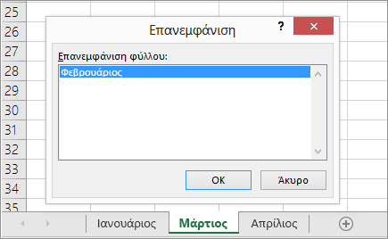 Επανεμφάνιση φύλλου