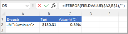 Στιγμιότυπο οθόνης συνάρτησης Field Vaule Δύο έκδοση δύο