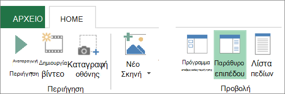 Στιγμιότυπο οθόνης που εμφανίζει το κουμπί 