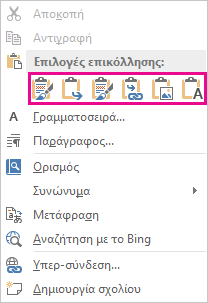 Ομάδα κουμπιών των πέντε επιλογών για την επικόλληση γραφημάτων του Excel στο Word