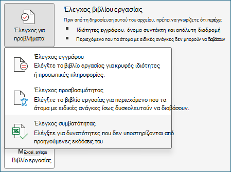 Στιγμιότυπο οθόνης που εμφανίζει την επιλογή 