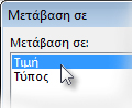 Το παράθυρο διαλόγου 