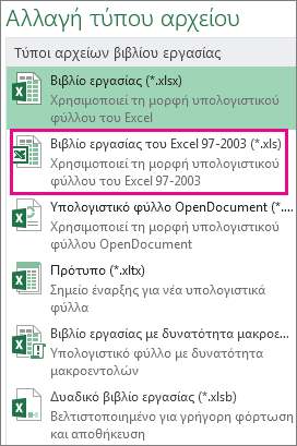 Στιγμιότυπο οθόνης που εμφανίζει τους τύπους αρχείων.