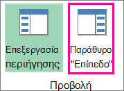 Το κουμπί 