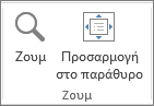 Η ομάδα 