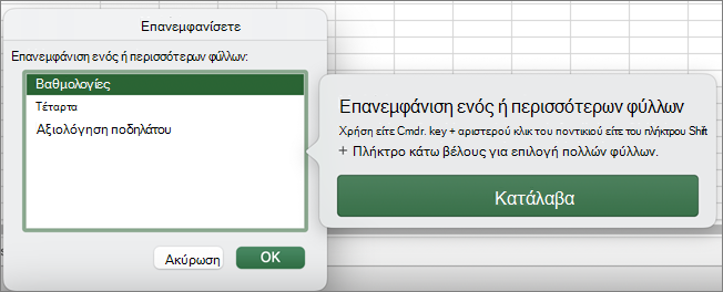 Επανεμφανίστε το MacOS.