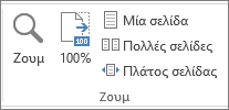 Η ομάδα 