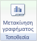 Εικόνα της Κορδέλας του Excel