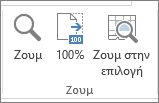 Η ομάδα 