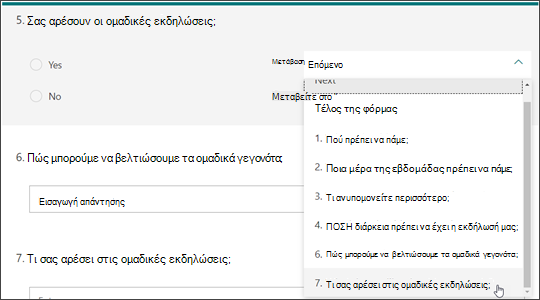 Κάντε διακλαδώσεις σε άλλες ερωτήσεις με βάση την απάντηση μιας άλλης ερώτησης