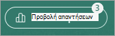 Το κουμπί 