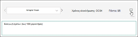 Σχολιασμός απαντήσεων κουίζ