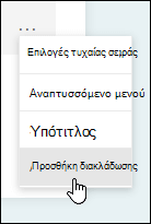 Επιλογή διακλάδωσης στο Microsoft Forms